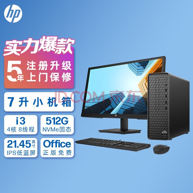 精选品牌台式电脑，高性能超值报价，抢购正当时！