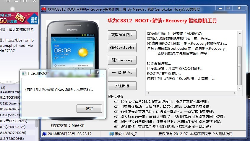 华为C8812一键ROOT教程：解锁手机潜能，畅享无限可能！